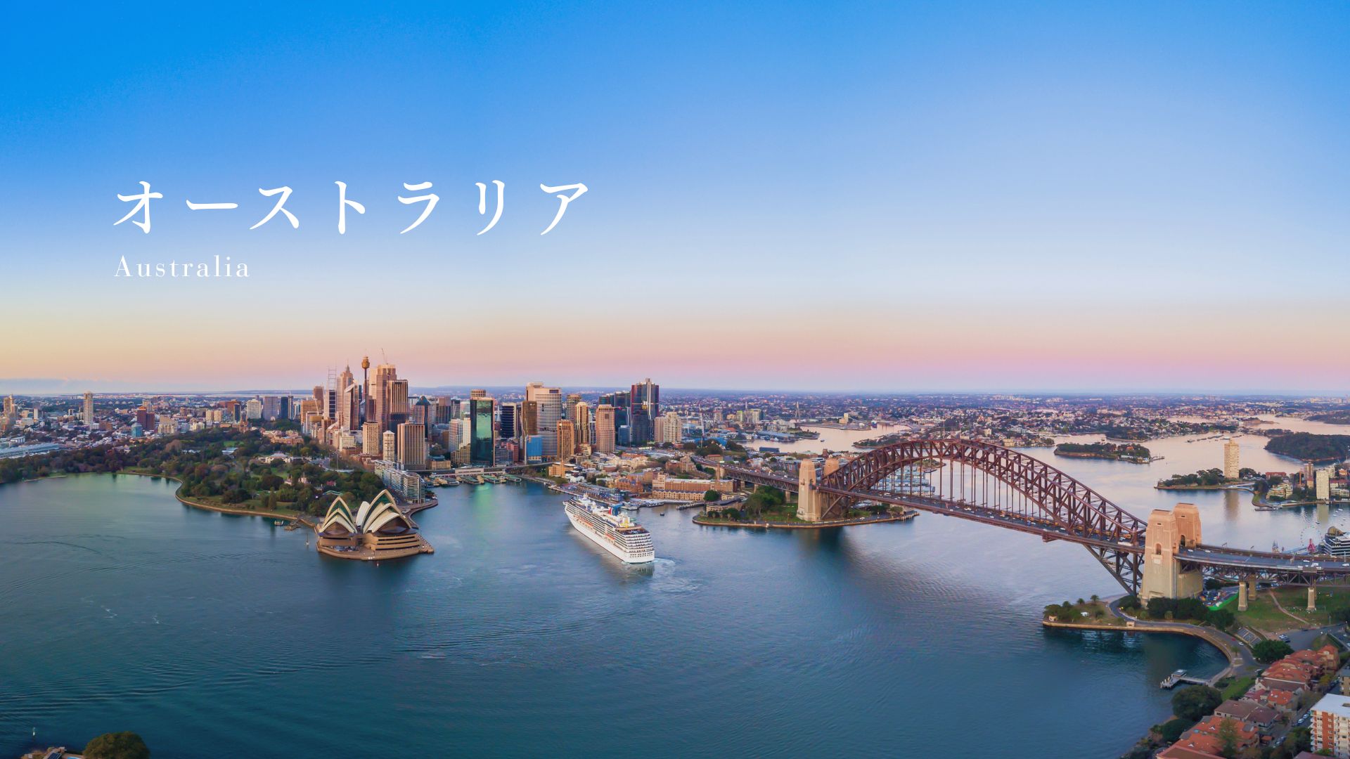 オーストラリア語学留学