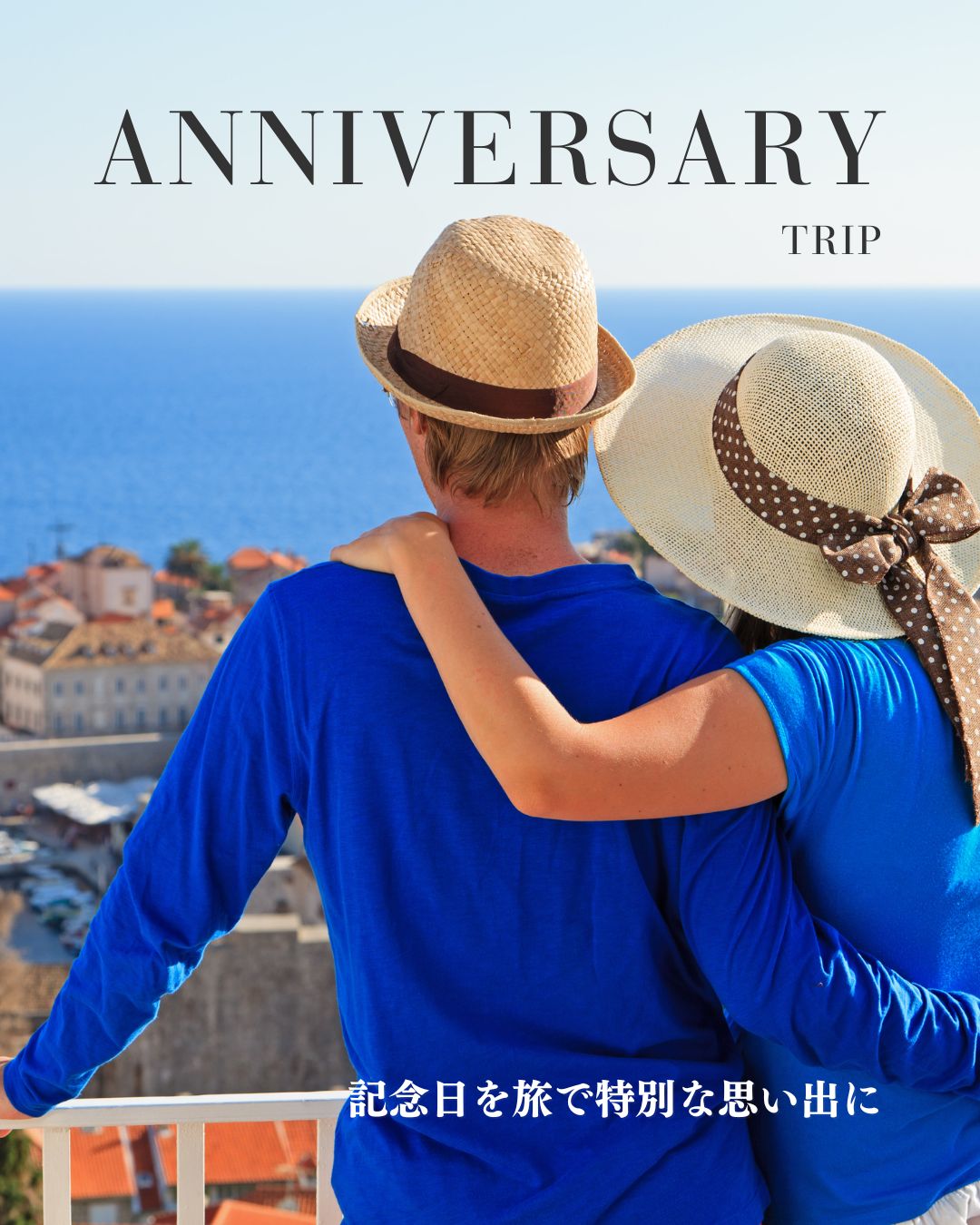 記念日にふさわしい、心に残るひととき