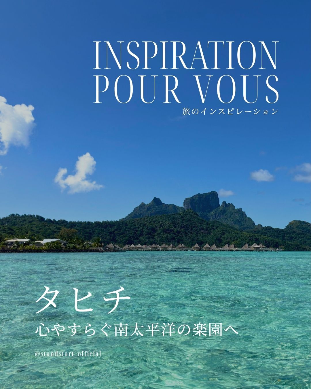 心やすらぐ南太平洋の楽園