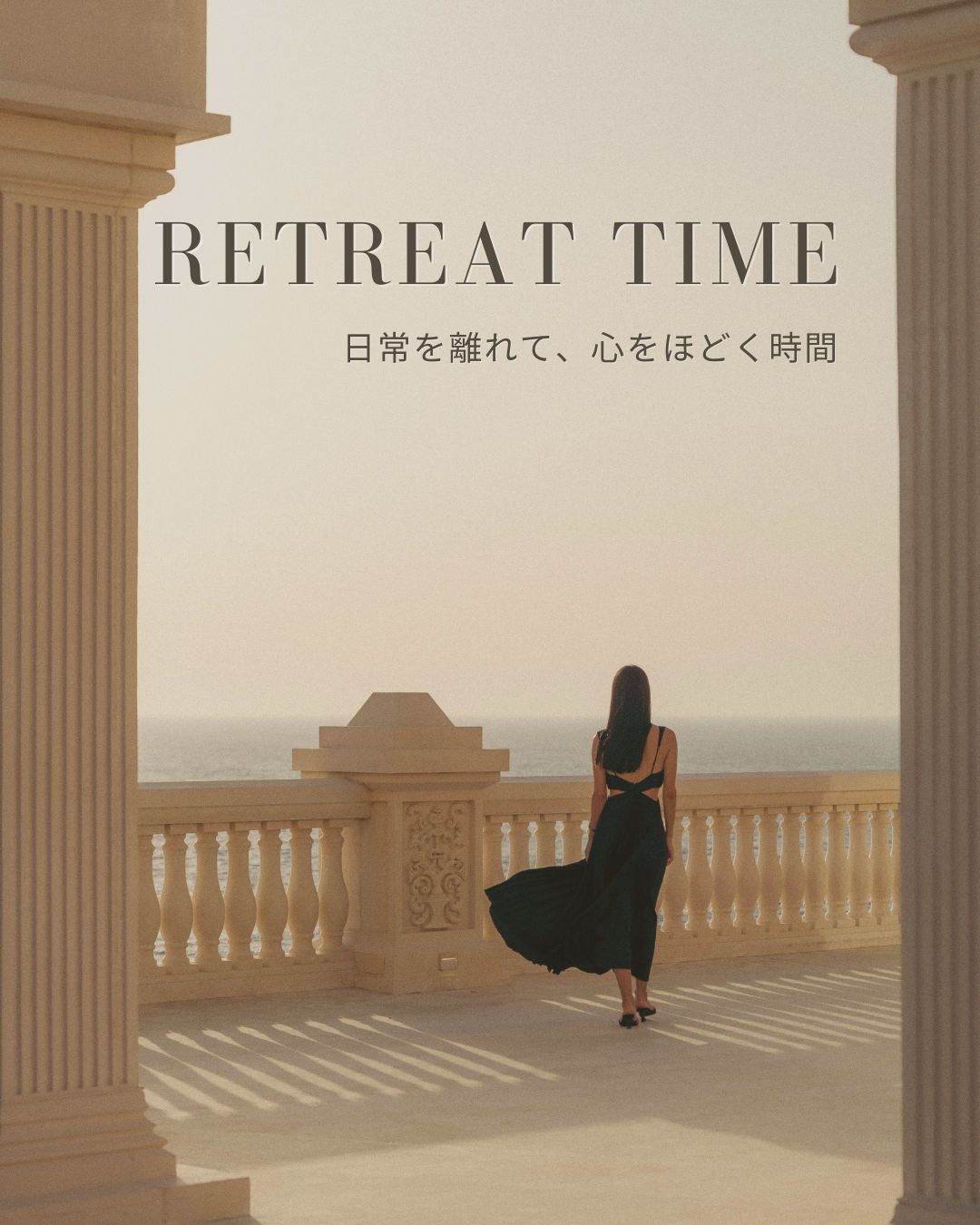 Retreat Time、日常を離れて、心をほどく時間